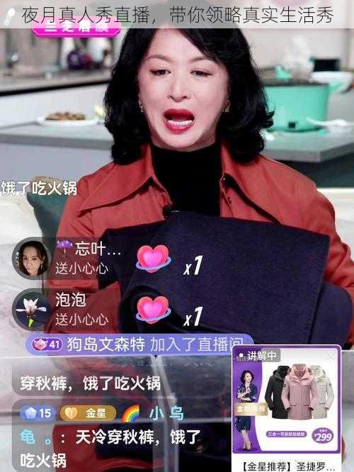 夜月真人秀直播,带你领略真实生活秀