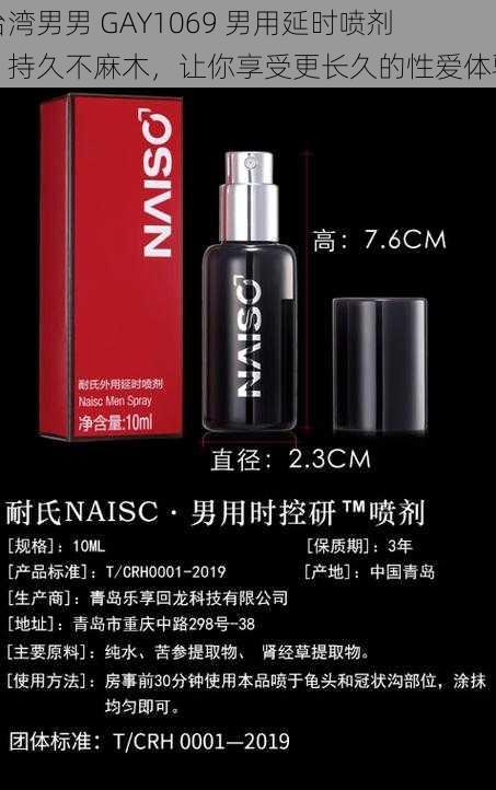 台湾男男 GAY1069 男用延时喷剂,持久不麻木,让你享受更长久的性爱体验