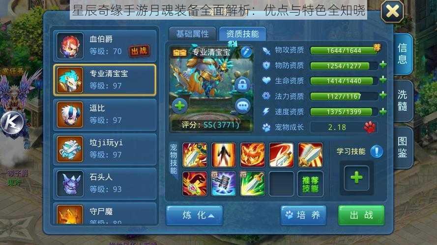 星辰奇缘手游月魂装备全面解析:优点与特色全知晓