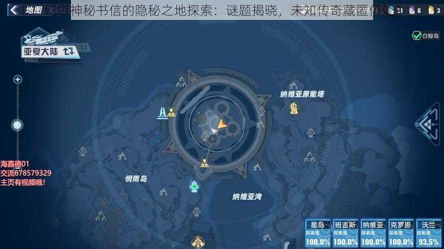 幻塔神秘书信的隐秘之地探索:谜题揭晓,未知传奇藏匿何处?
