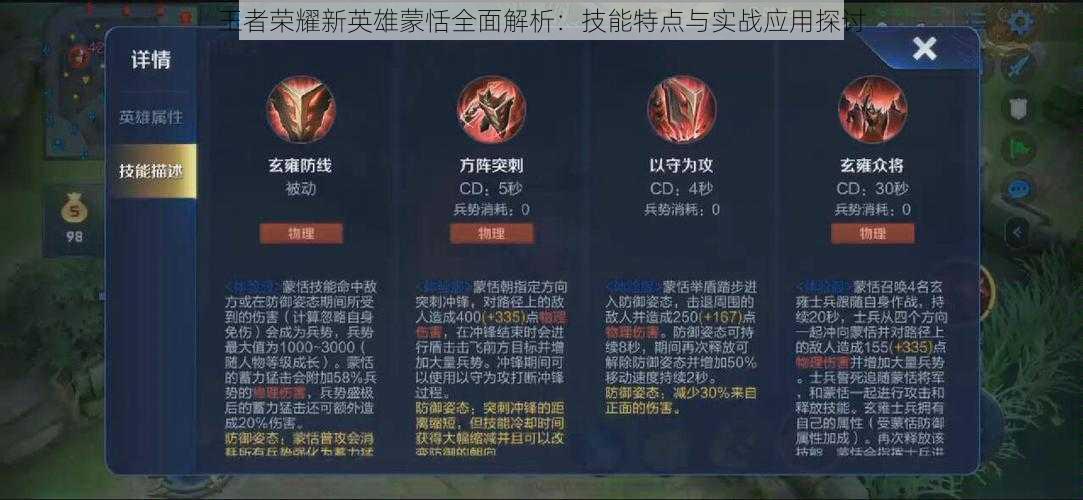 王者荣耀新英雄蒙恬全面解析:技能特点与实战应用探讨