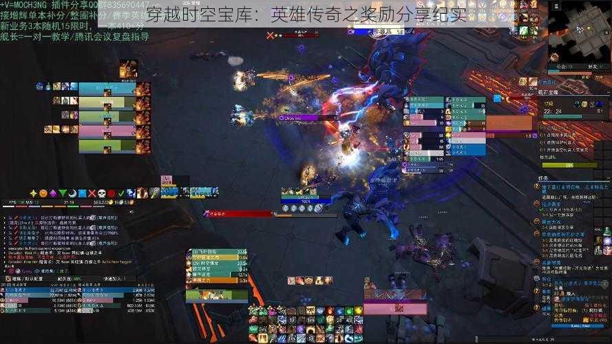 穿越时空宝库:英雄传奇之奖励分享纪实