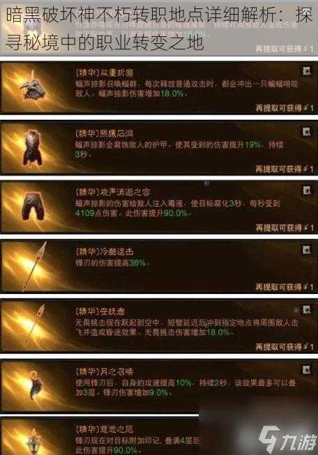 暗黑破坏神不朽转职地点详细解析:探寻秘境中的职业转变之地