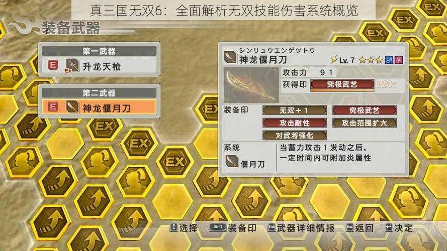 真三国无双6:全面解析无双技能伤害系统概览