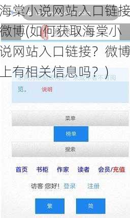 海棠小说网站入口链接微博(如何获取海棠小说网站入口链接?微博上有相关信息吗?)