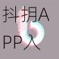 抖抈APP入口免费-抖抈 APP 入口免费,无广告骚扰,畅享极致体验