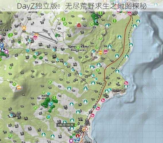DayZ独立版:无尽荒野求生之地图探秘