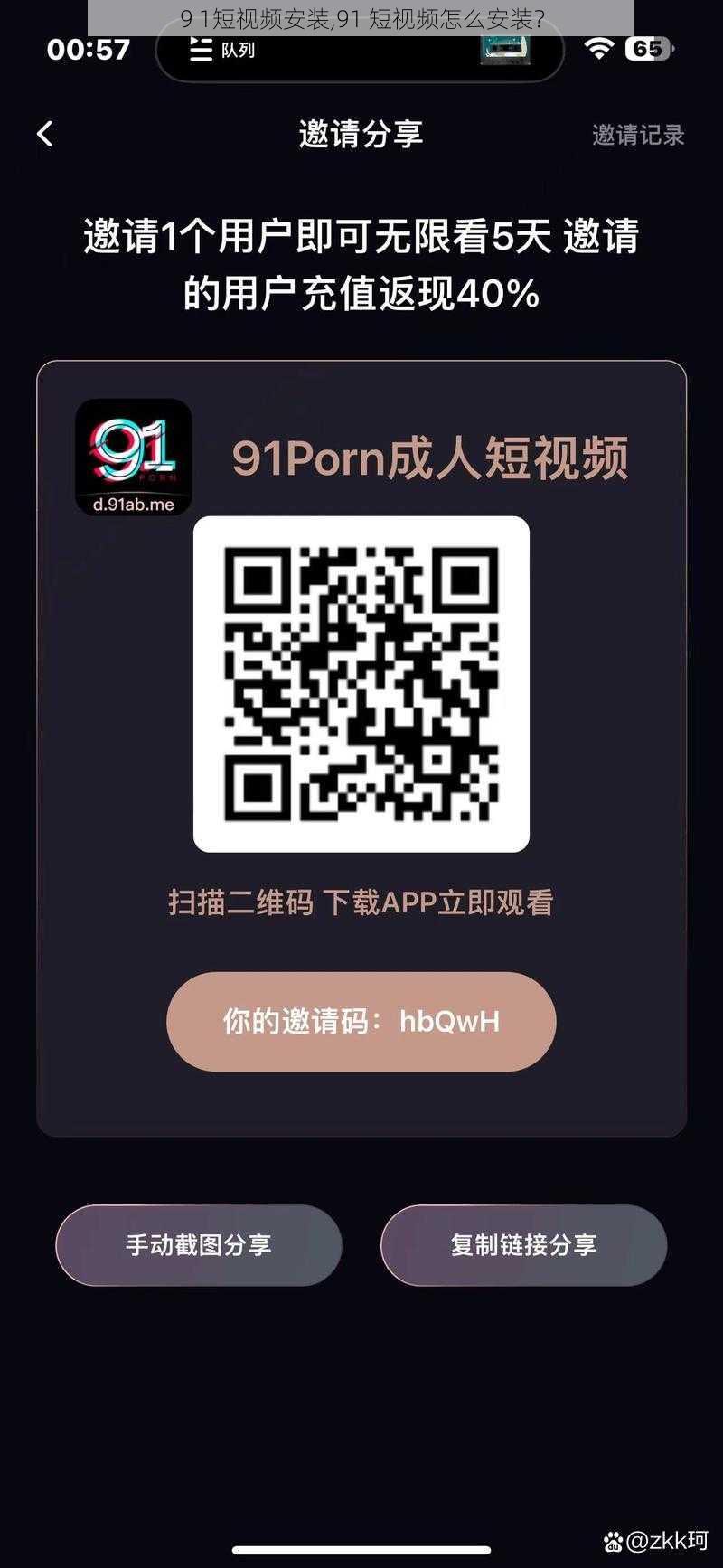 9 1短视频安装,91 短视频怎么安装?