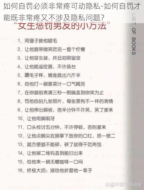 如何自罚必须非常疼可动隐私-如何自罚才能既非常疼又不涉及隐私问题?