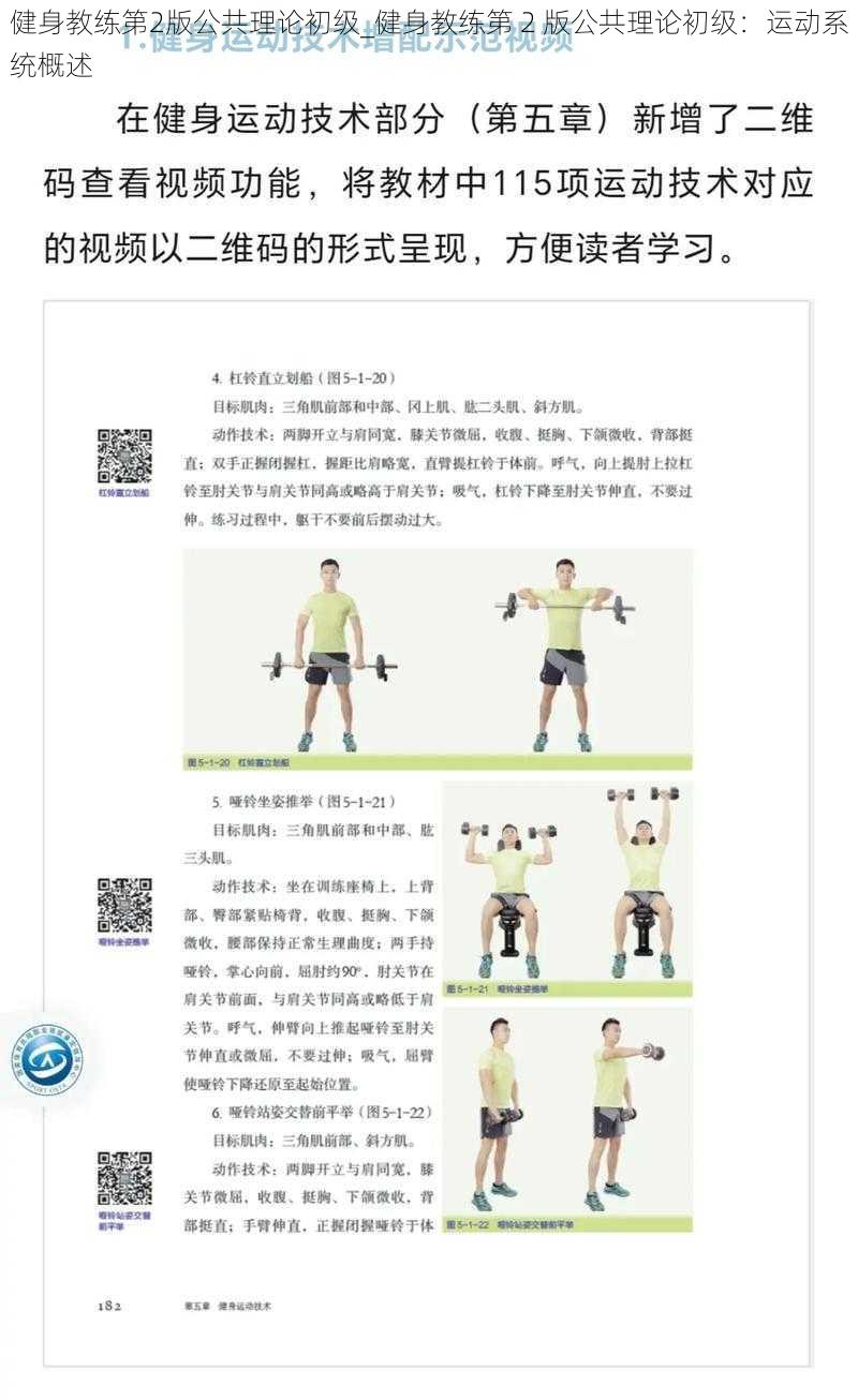 健身教练第2版公共理论初级_健身教练第 2 版公共理论初级:运动系统概述