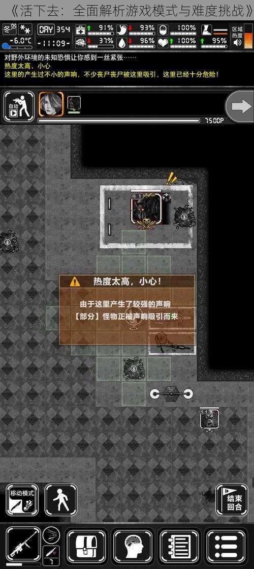 《活下去:全面解析游戏模式与难度挑战》