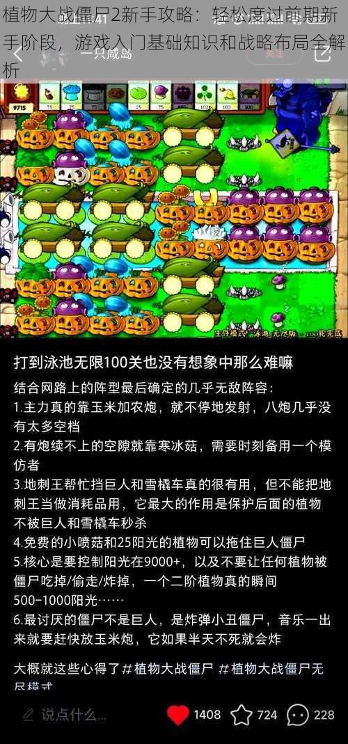 植物大战僵尸2新手攻略:轻松度过前期新手阶段,游戏入门基础知识和战略布局全解析