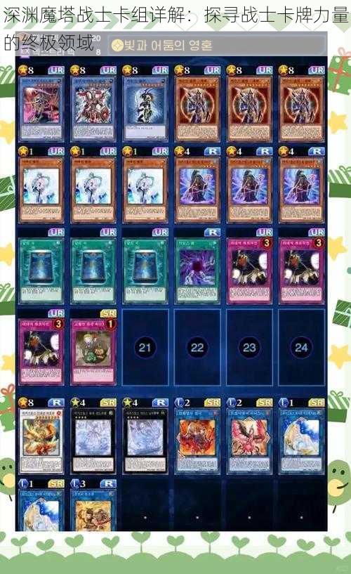 深渊魔塔战士卡组详解:探寻战士卡牌力量的终极领域