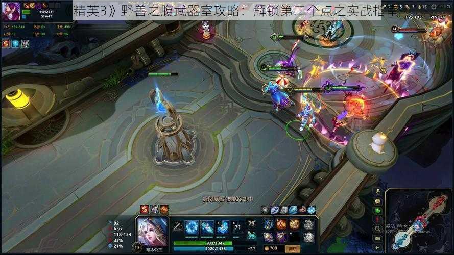 《精英3》野兽之腹武器室攻略:解锁第二个点之实战指南