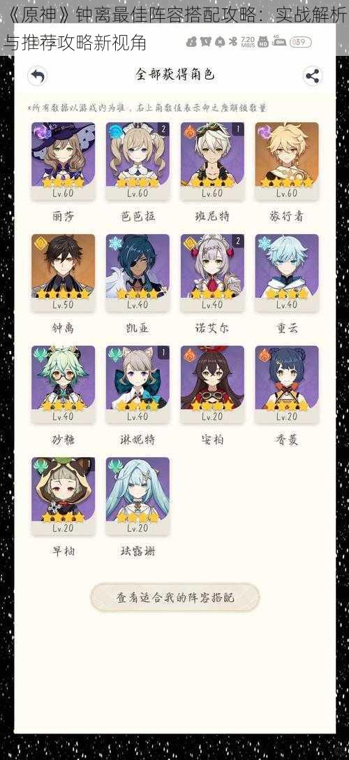 《原神》钟离最佳阵容搭配攻略:实战解析与推荐攻略新视角