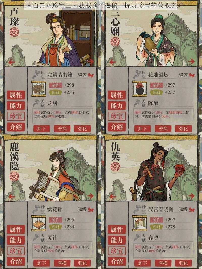 江南百景图珍宝三大获取途径揭秘:探寻珍宝的获取之道