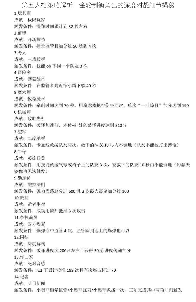 第五人格策略解析:金轮制衡角色的深度对战细节揭秘