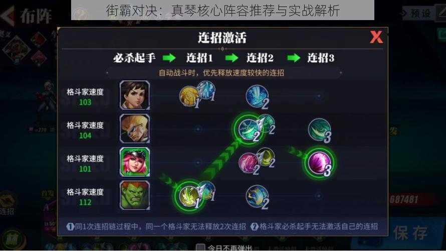 街霸对决:真琴核心阵容推荐与实战解析