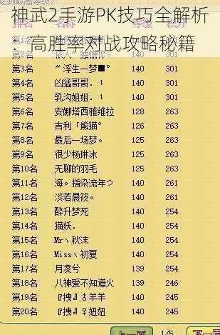 神武2手游PK技巧全解析:高胜率对战攻略秘籍