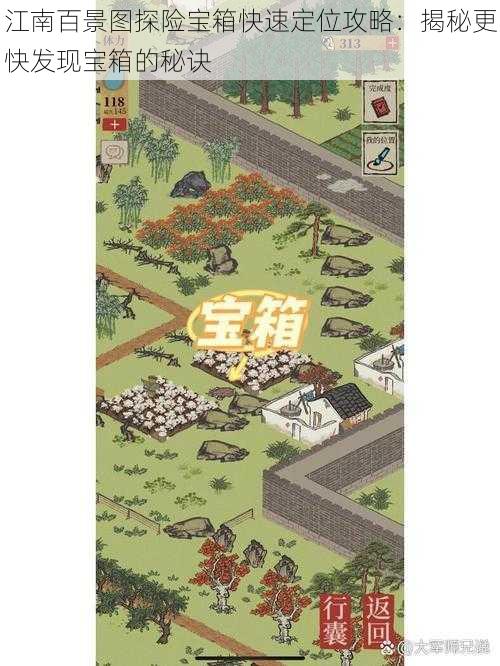 江南百景图探险宝箱快速定位攻略:揭秘更快发现宝箱的秘诀