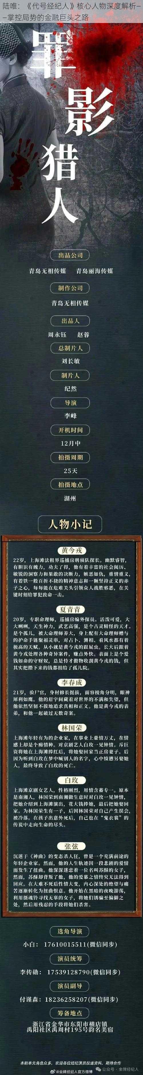 陆唯:《代号经纪人》核心人物深度解析——掌控局势的金融巨头之路